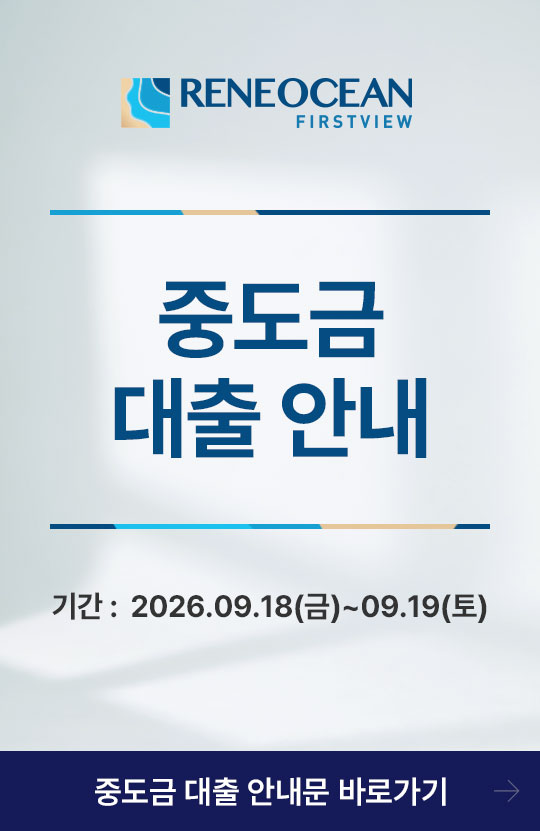 중도금대출안내